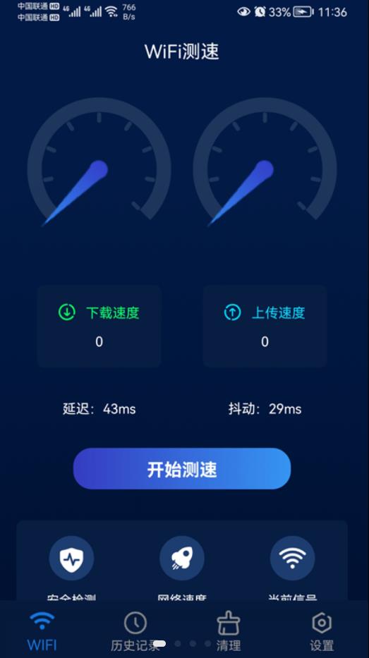 智能无线WiFi极速版