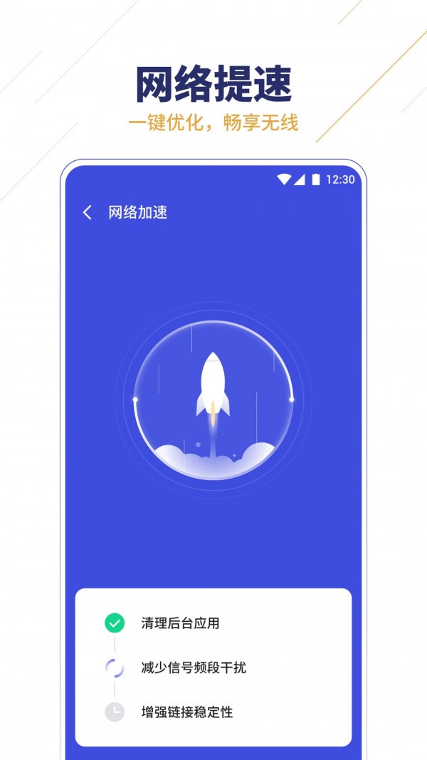 无限WIFI助手精简版