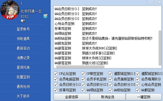 cf活动助手一键领取极速版