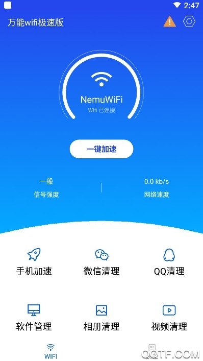 万能wifi经典版