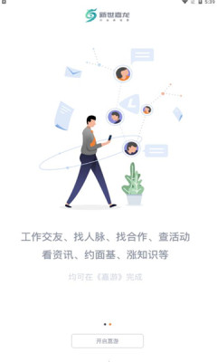 嘉游游戏社交精简版