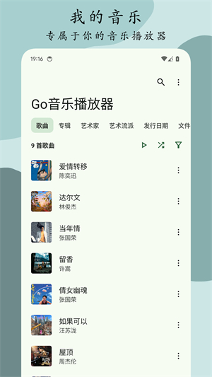 Go音乐播放器经典版