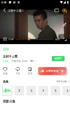 竹菊影视无限免费版