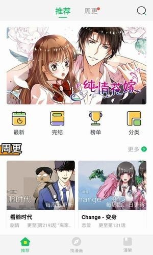 迷妹漫画1.2.9版截图1