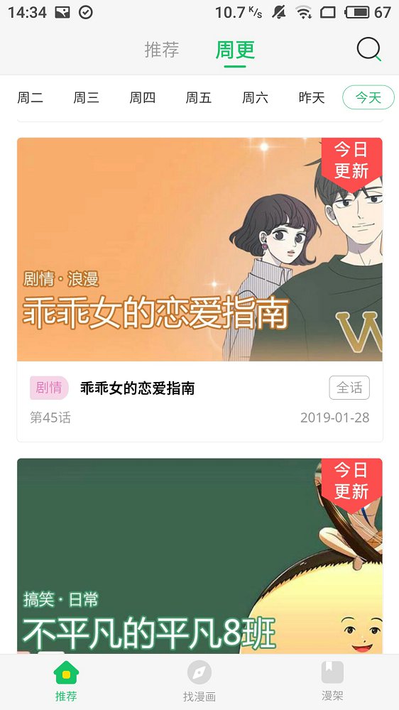 谜漫画最新更新1.1.20截图2